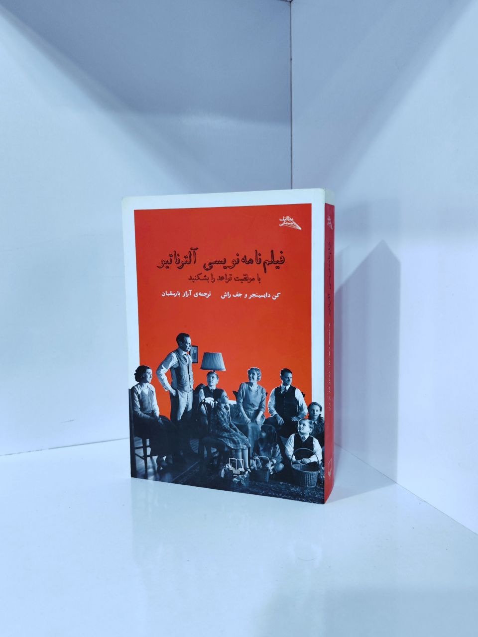 فیلم نامه نویسی آلترناتیو  کن دایسینجر جف راش