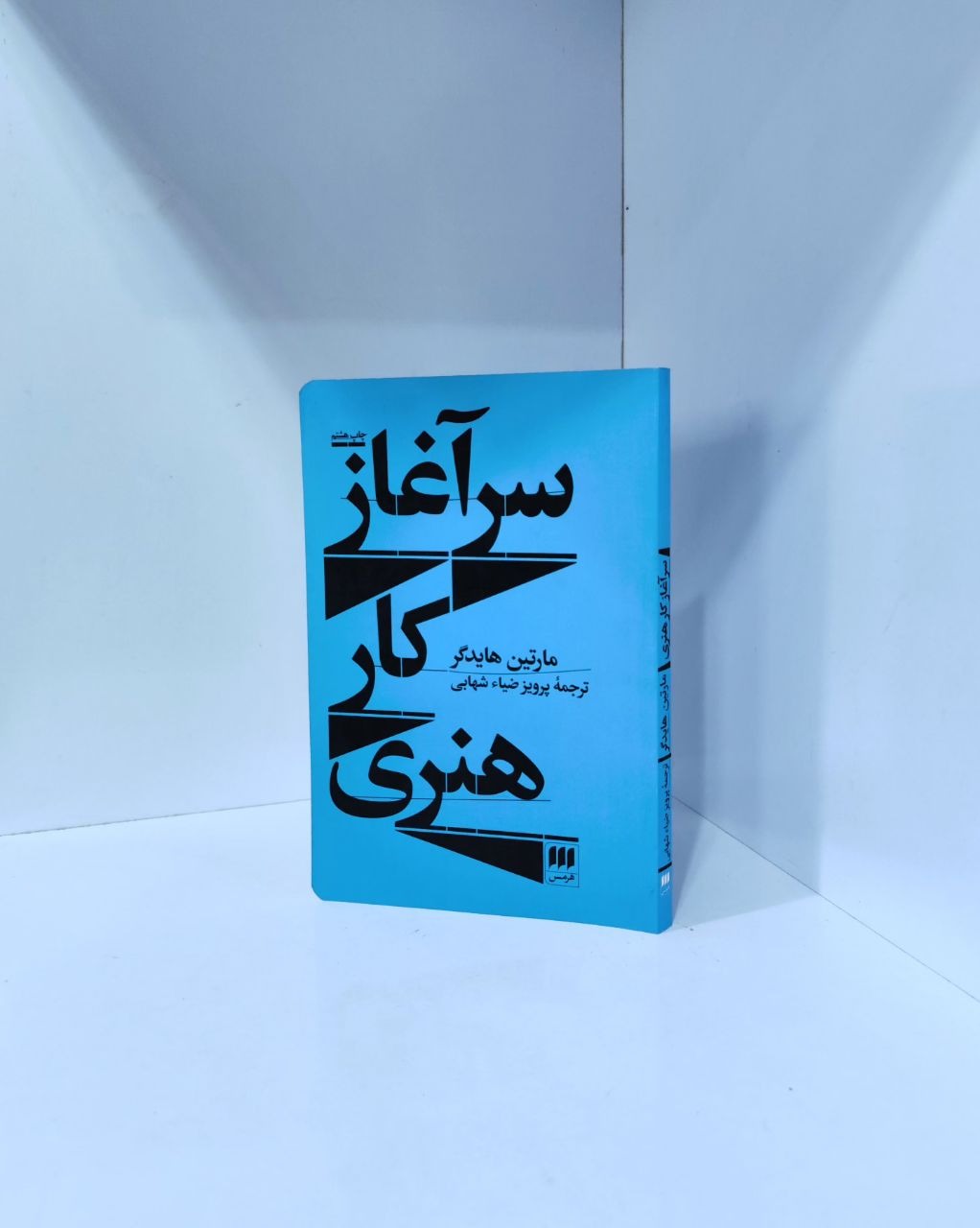 سرآغاز کار هنری   مارتین هایدگر