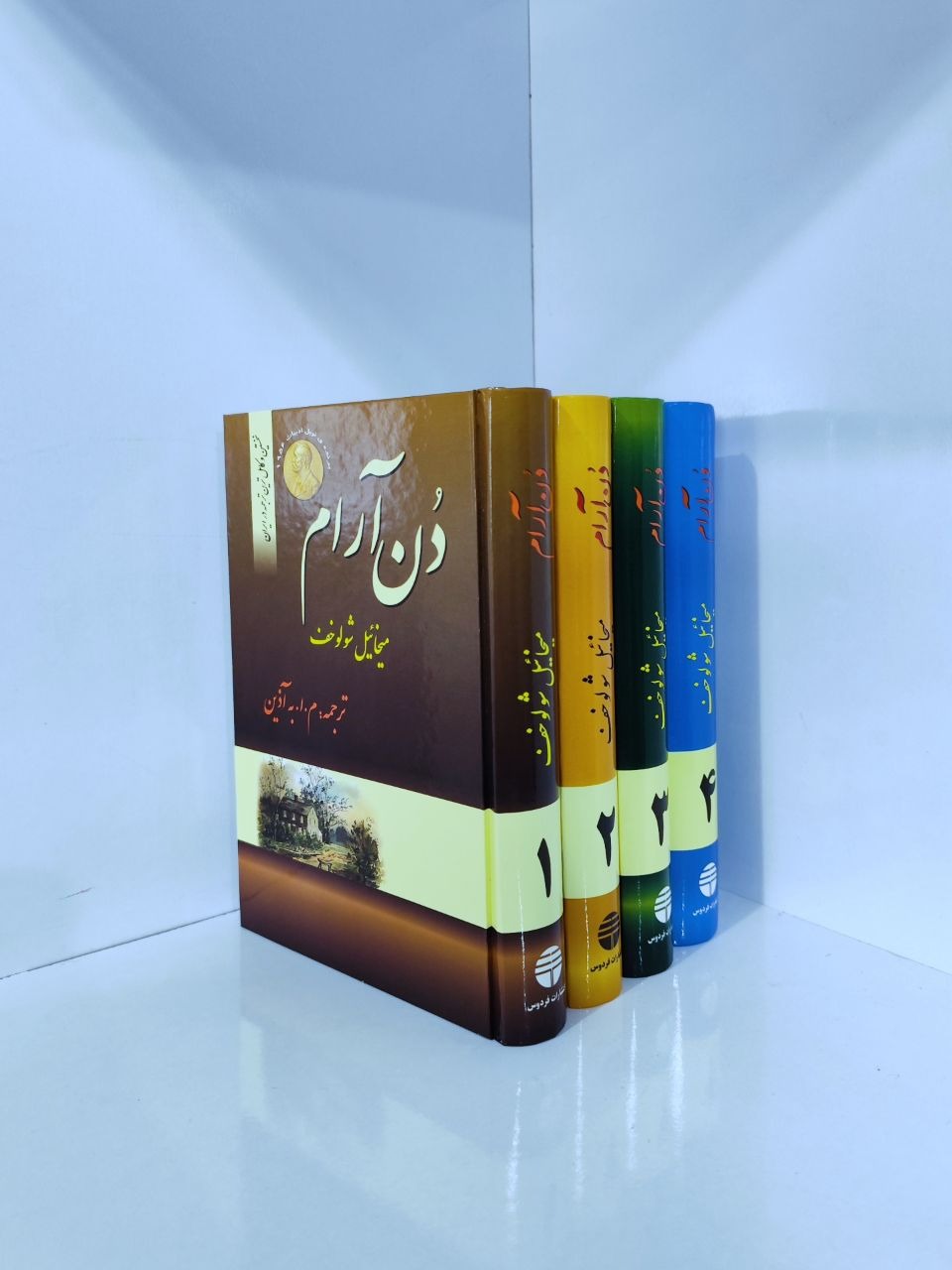 دن آرام  میخائیل شرلوخف