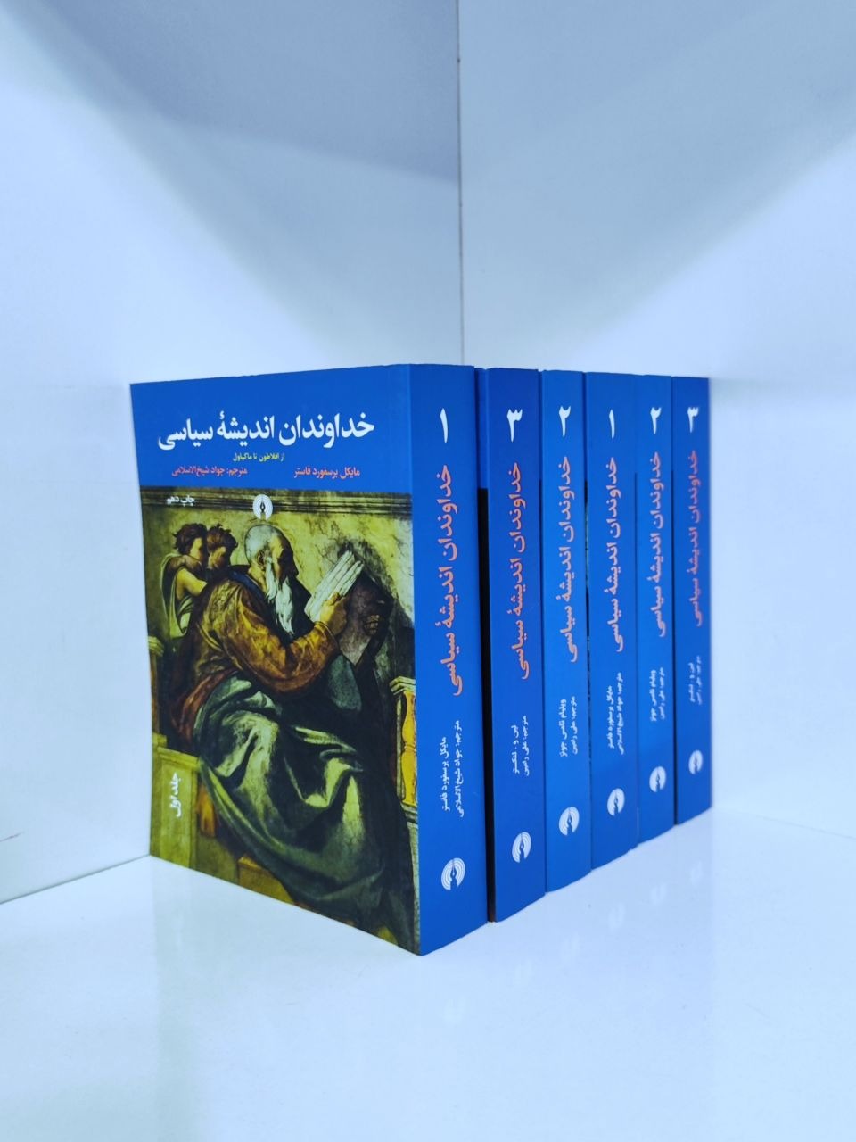 خداوندان اندیشه سیاسی  مایکل بی فاستر 3 جلدی