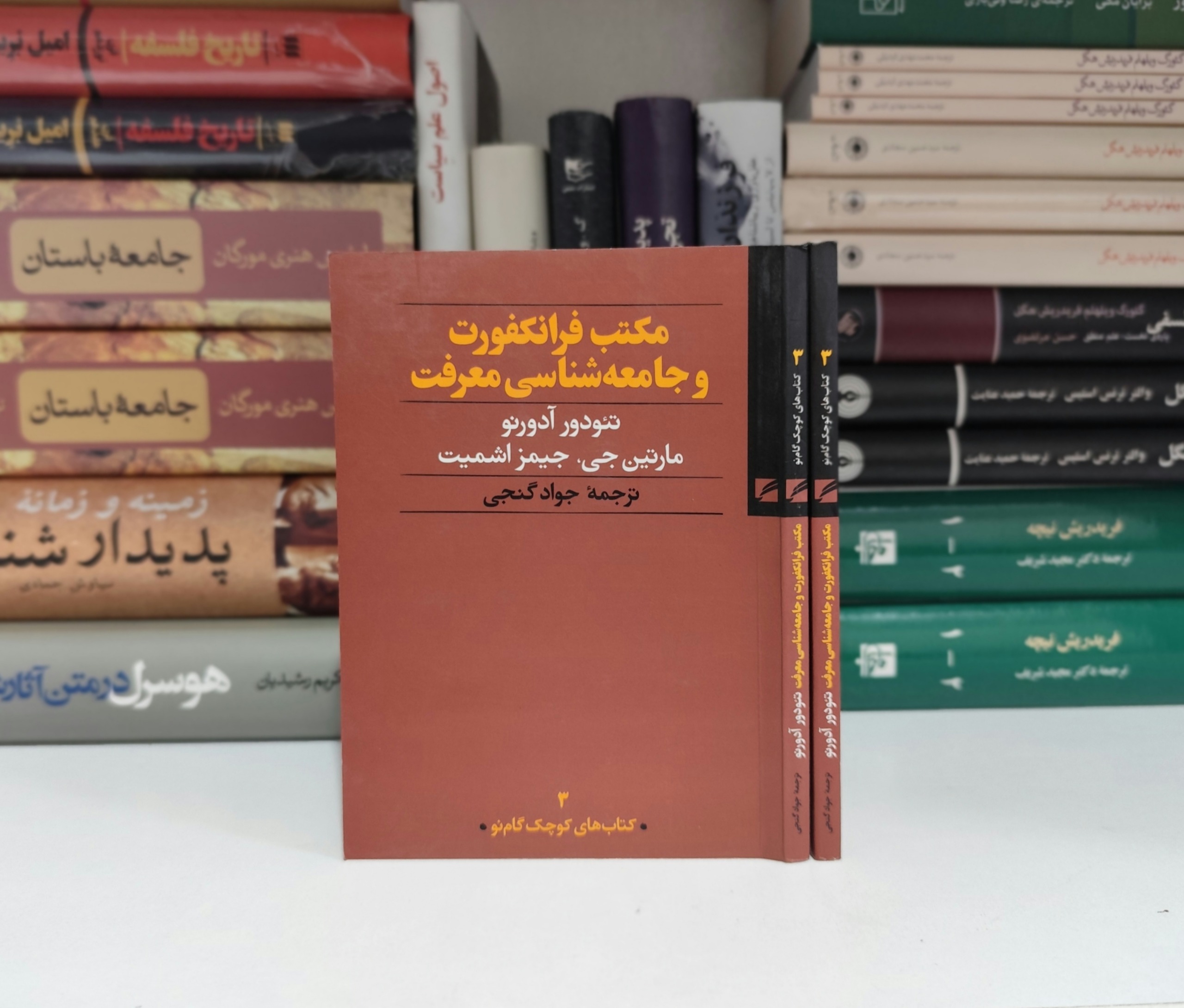 مکتب فرانکفورت جامعه شناسی معرفت / تئودور آدورنو