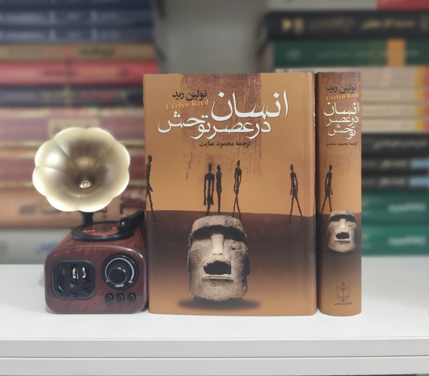 انسان در عصر توحش / ئولین رید / کاغذ تحریر