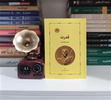 قدرت