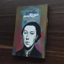 سرگذشت