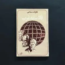 نظریات