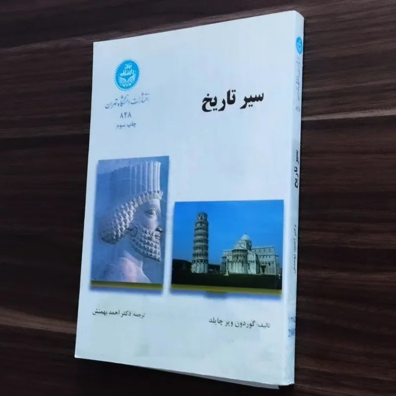 سیر تاریخ گوردون چایلد  _احمد بهمنش