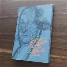 ناخشنودی