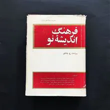 فرهنگ