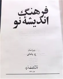 فرهنگ