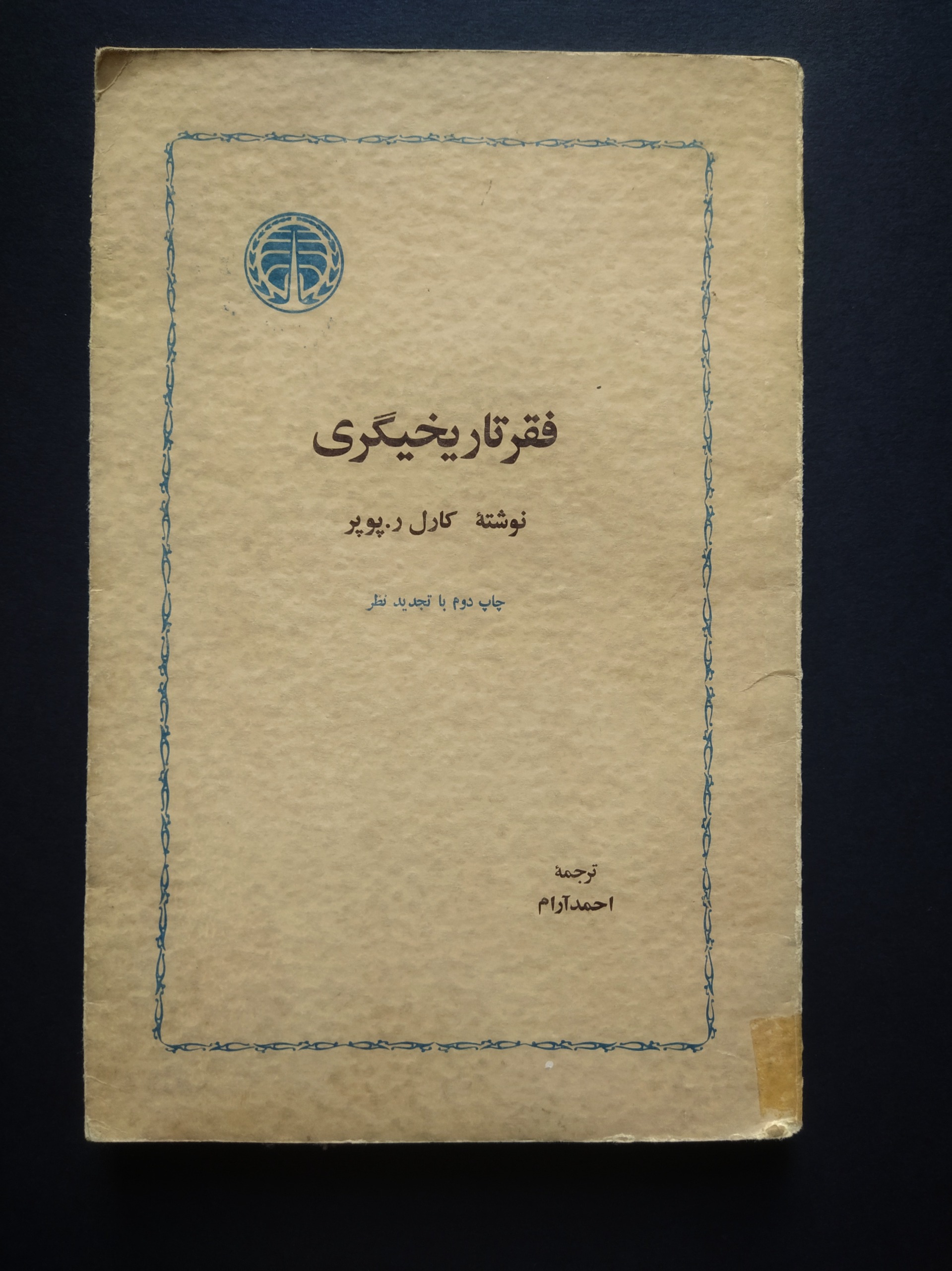 کتاب فقر تاریخیگری