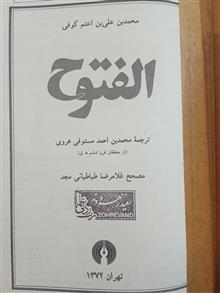 الفتوح