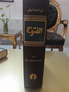 الفتوح