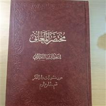مختصر