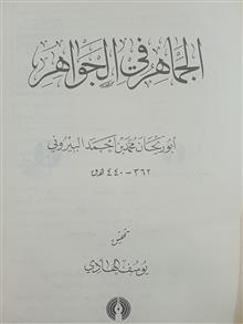 الجماهر