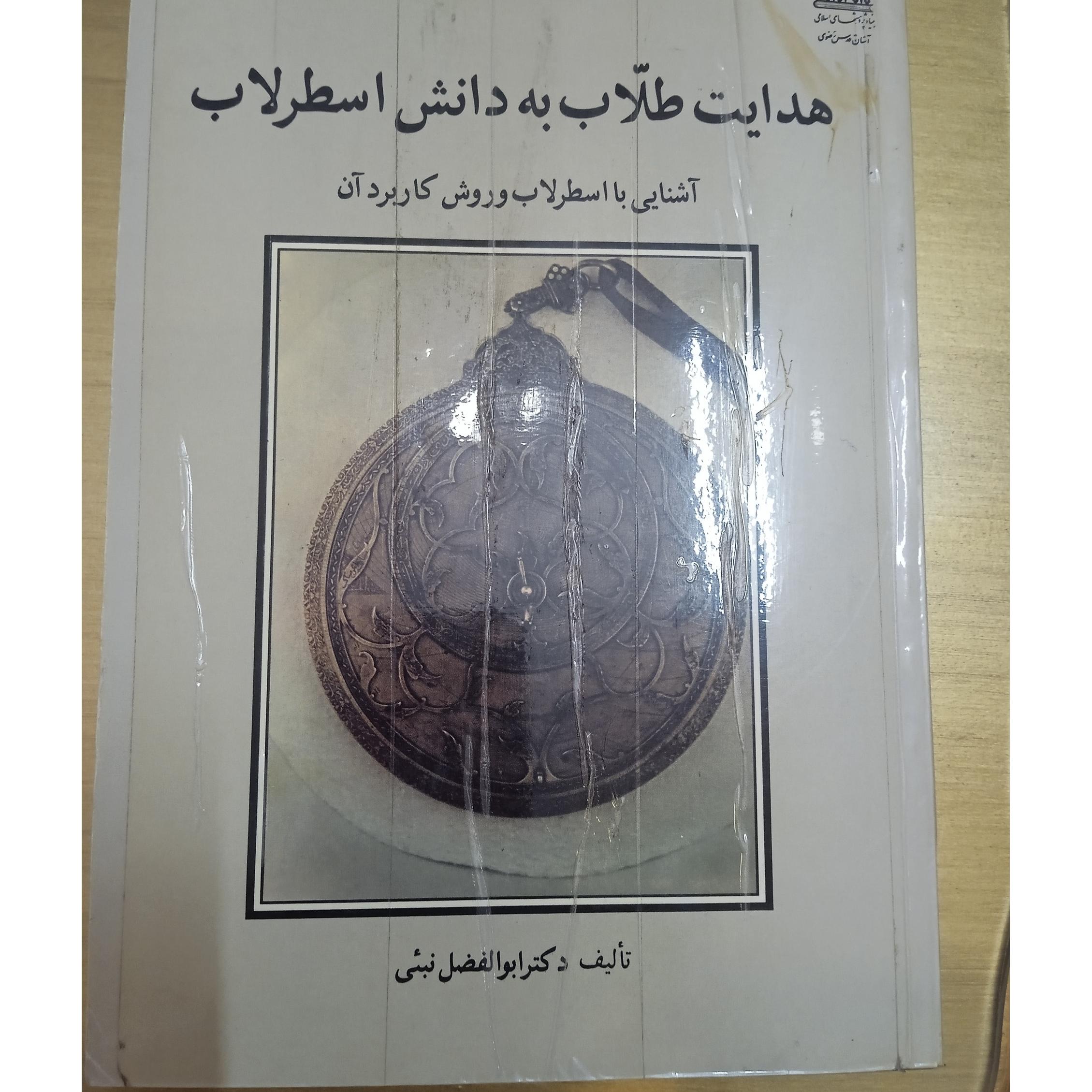 هدایت طلاب به دانش اسطرلاب