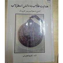 هدایت