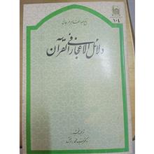 دلائل