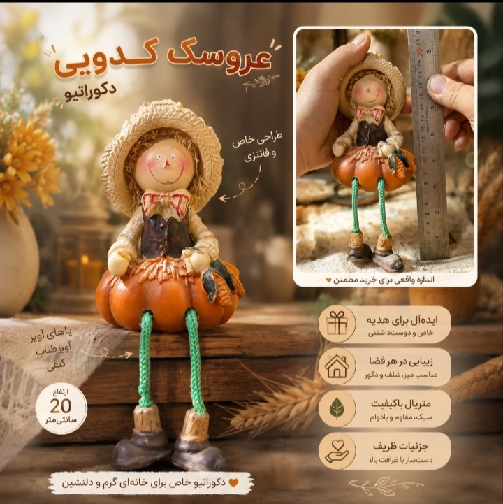 عروسک کدویی دکوری