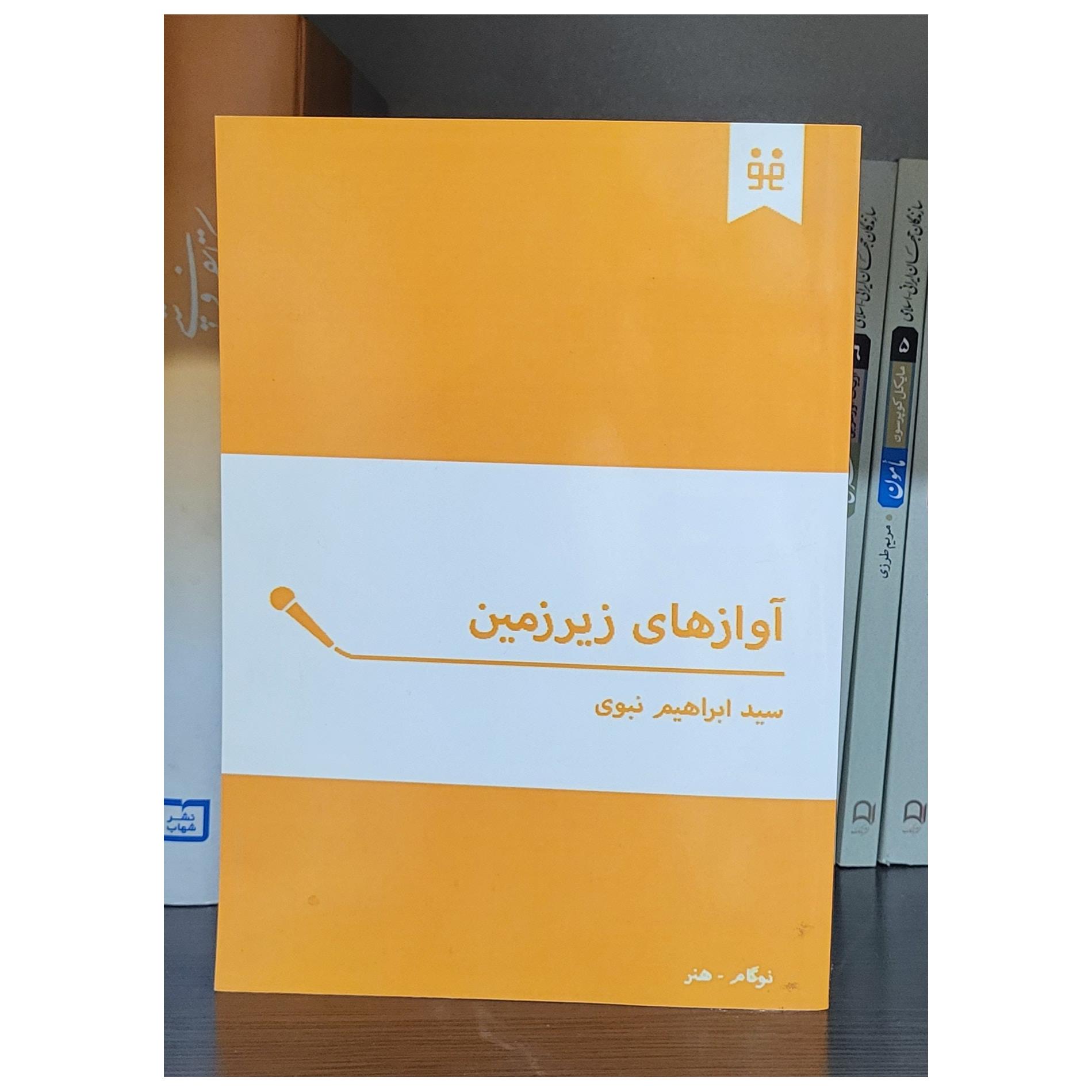 آوازهای زیرزمین (ابراهیم نبوی)(موسیقی راک)