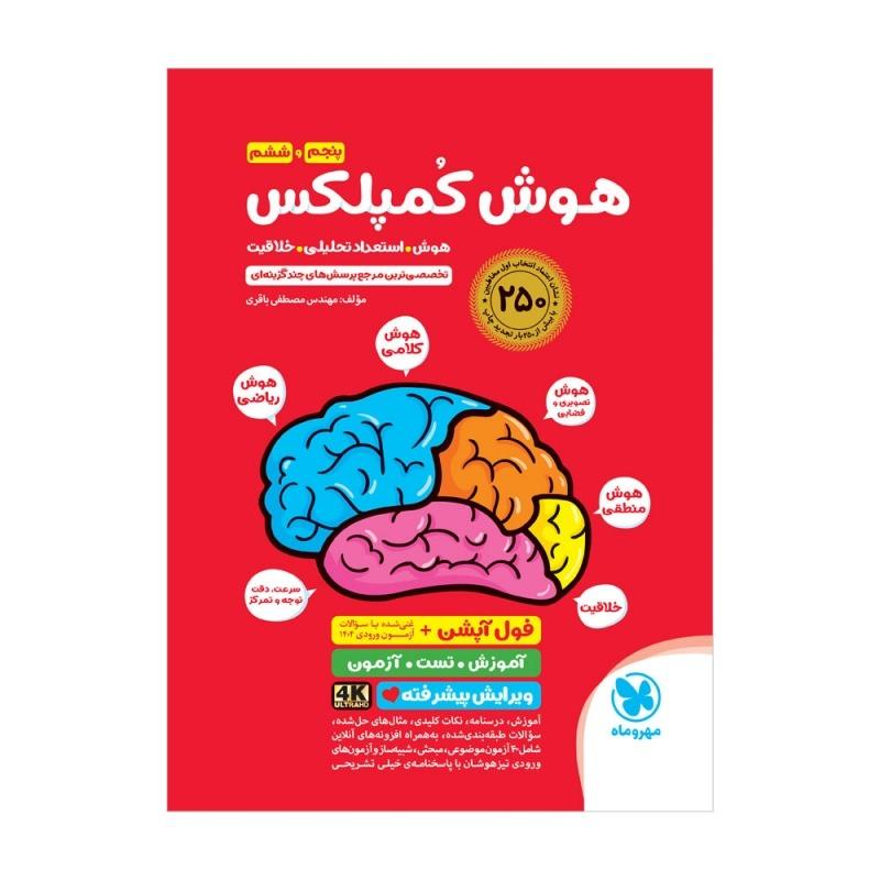 هوش کمپلکس ششم مهر و ماه