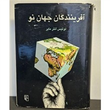 آفرینندگان