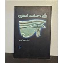 رویا،