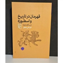 قهرمان
