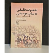 تفکرات