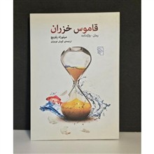 قاموس