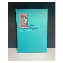 عشق