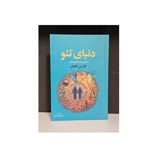 دنیای