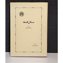 مسائل