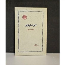 آلبرت