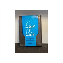 صوفیانه