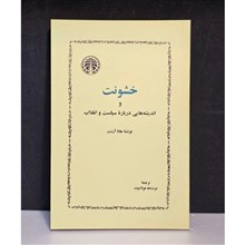خشونت