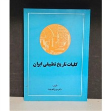کلیات