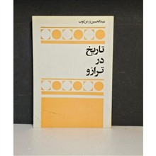 تاریخ