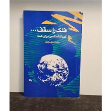 فلک
