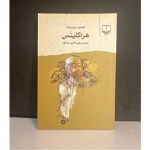 هراکلیتس