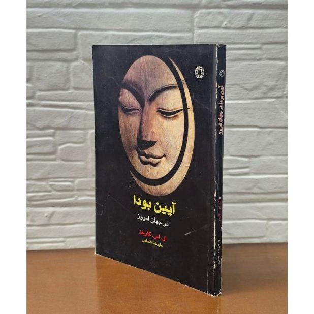 آیین بودا در جهان امروز