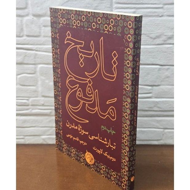 تاریخ مدفوع تبارشناسی سوژه مدرن