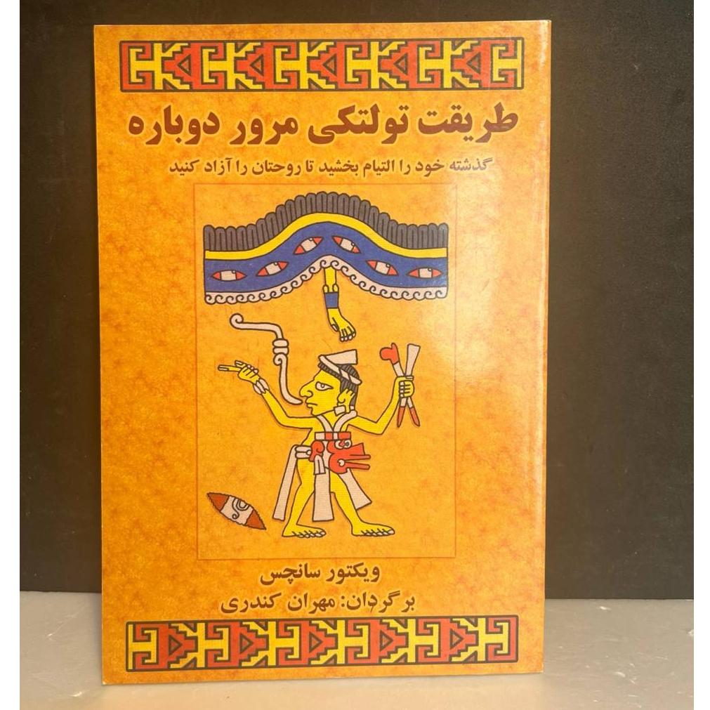 طریقت تولتکی مرور دوباره