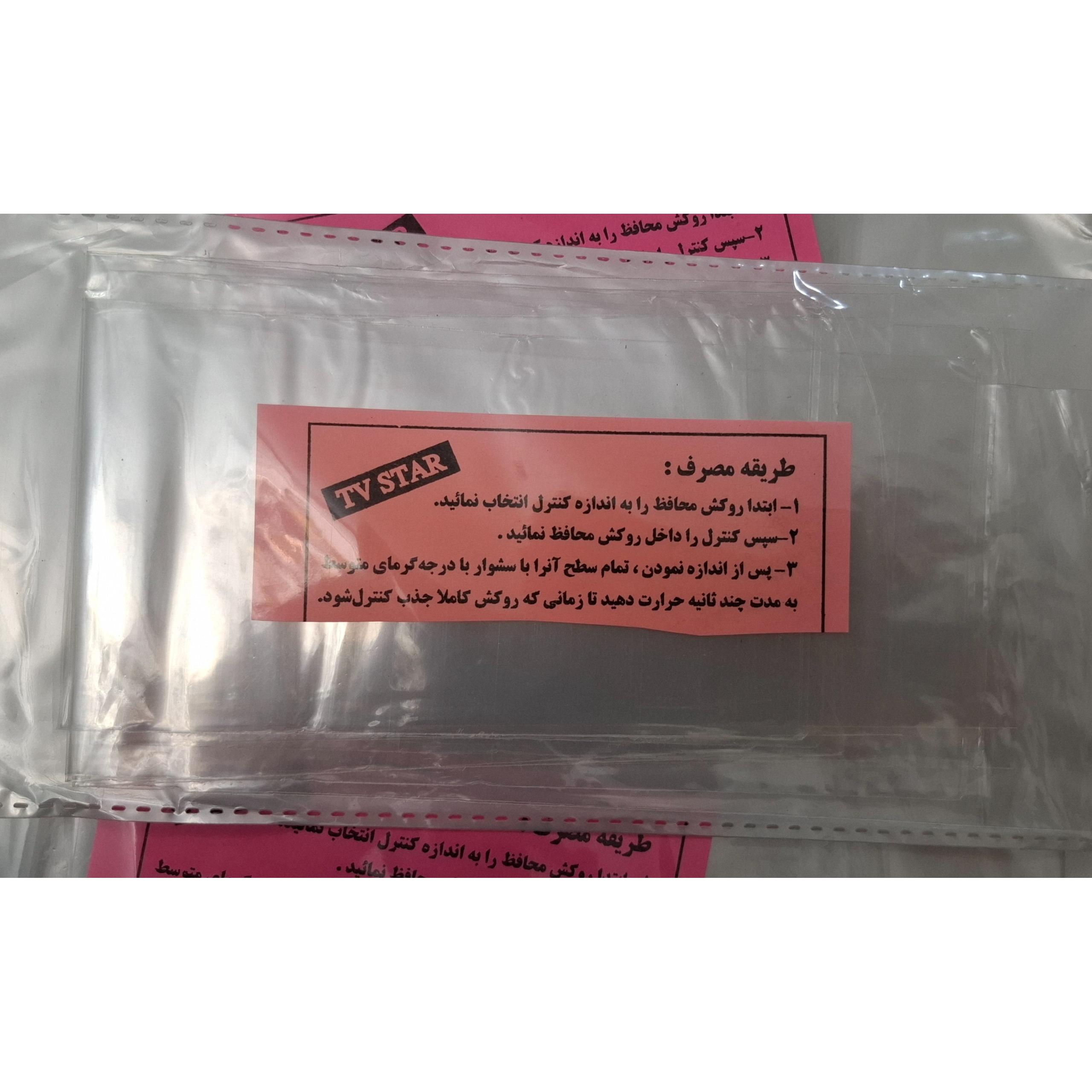 کاور و محافظ حرارتی ریموت کنترل