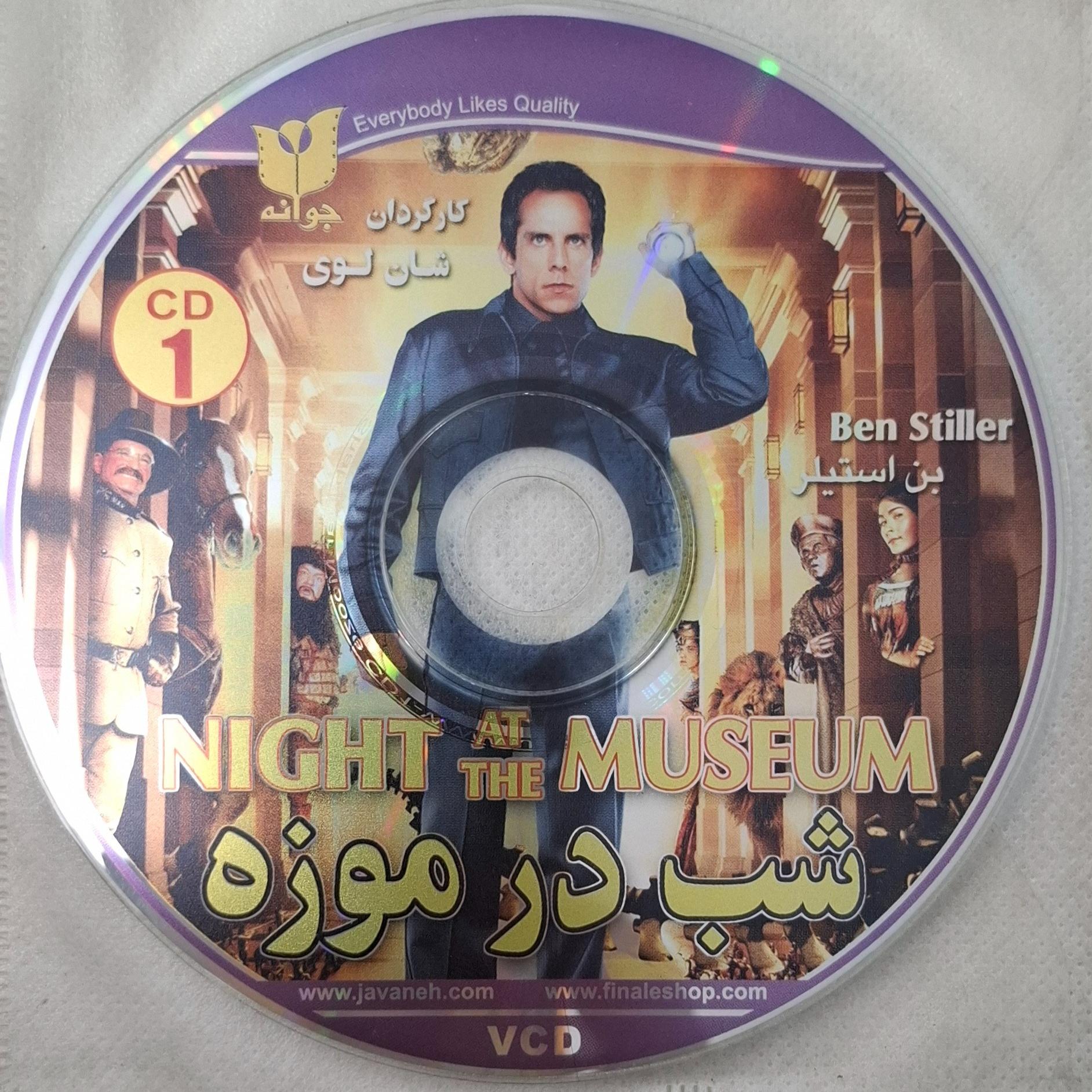 فیلم خارجی شب در موزه (2فیلم هدیه)