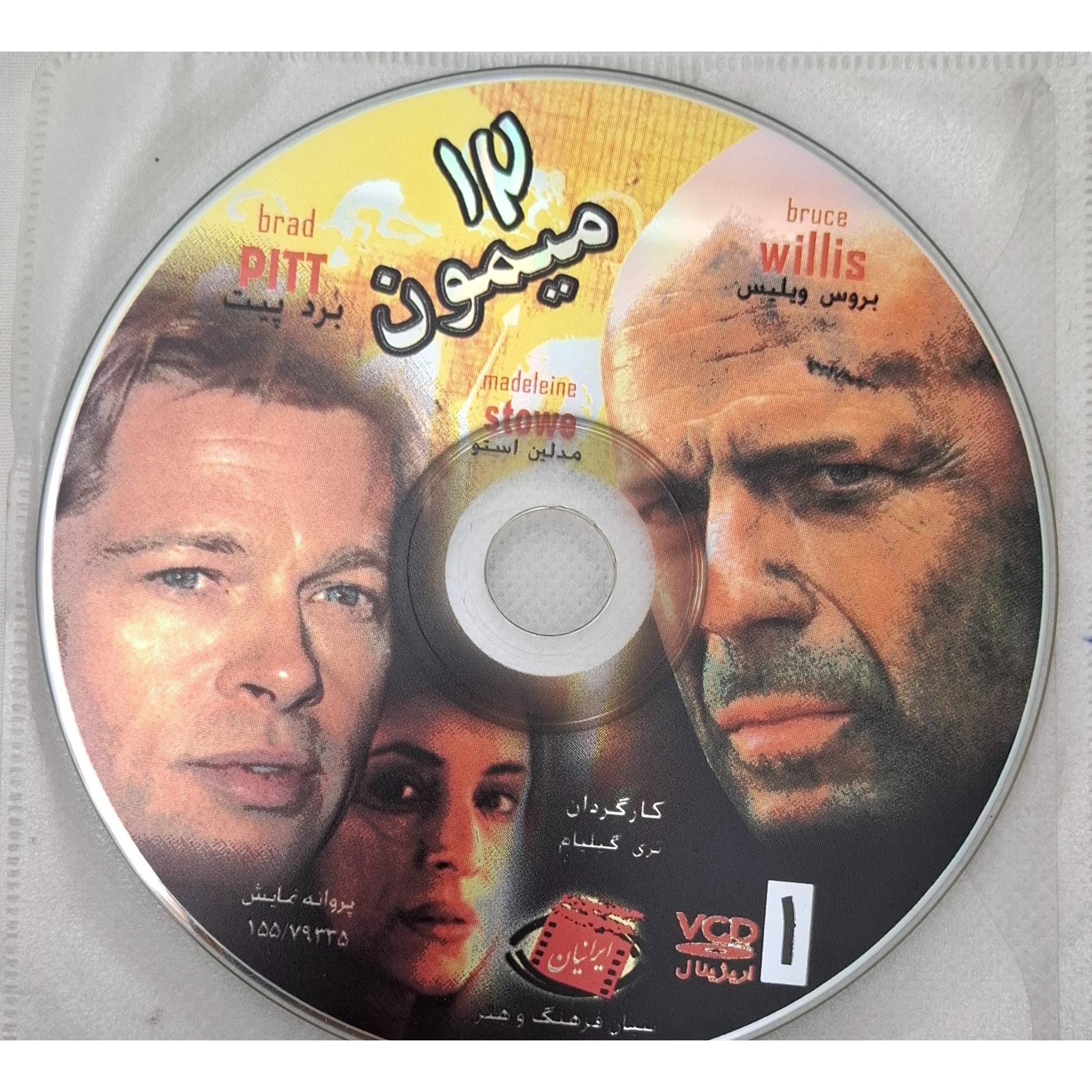 فیلم خارجی 12 میمون (1 فیلم هدیه)