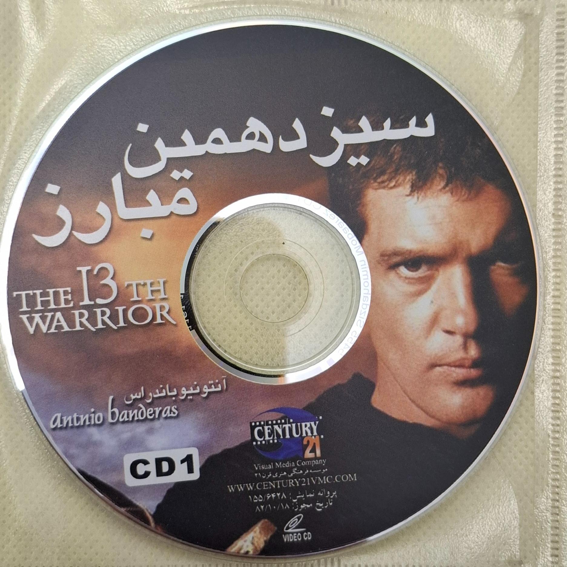 فیلم خارجی سیزدهمین مبارز