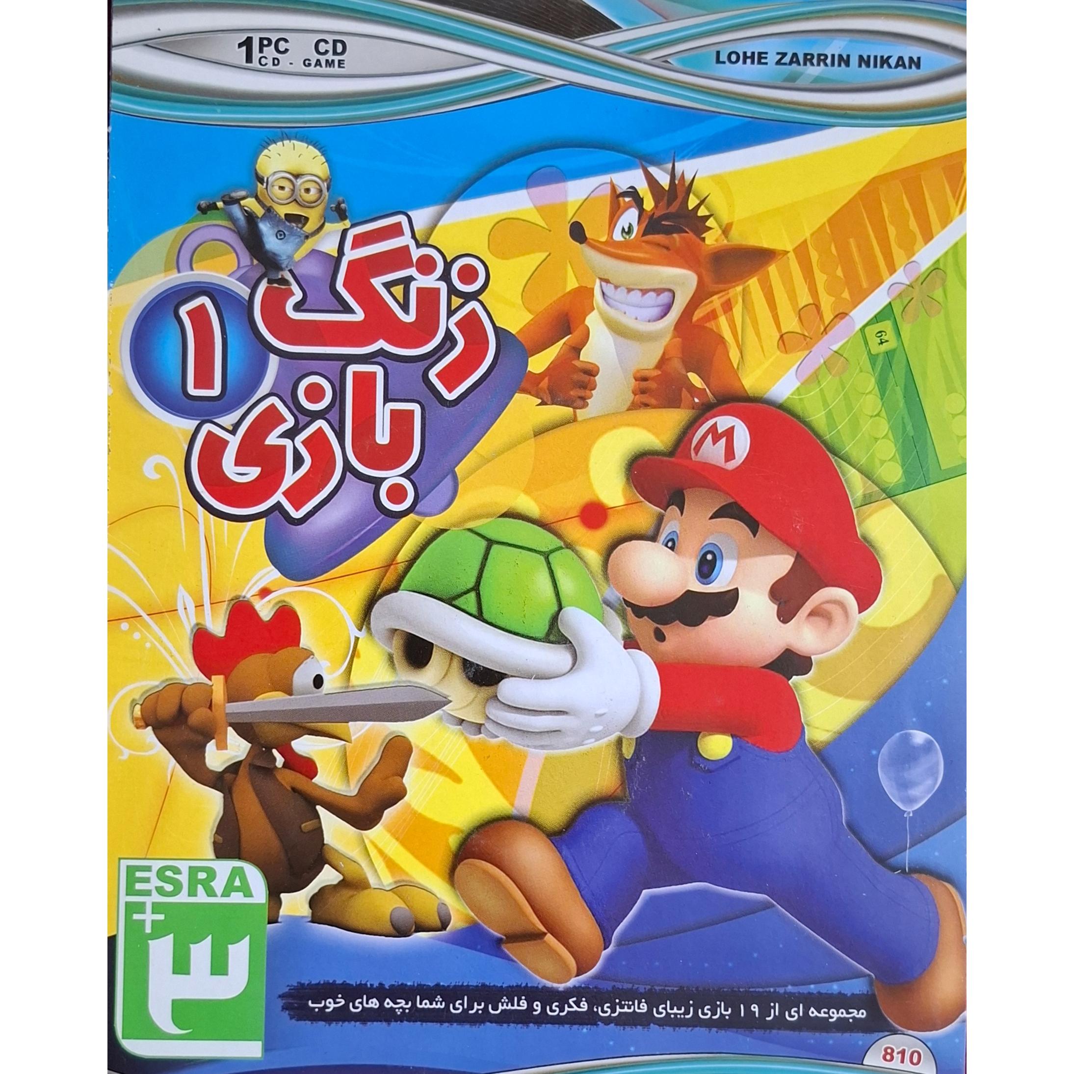 بازی کامپیوتری کالکشن زنگ بازی