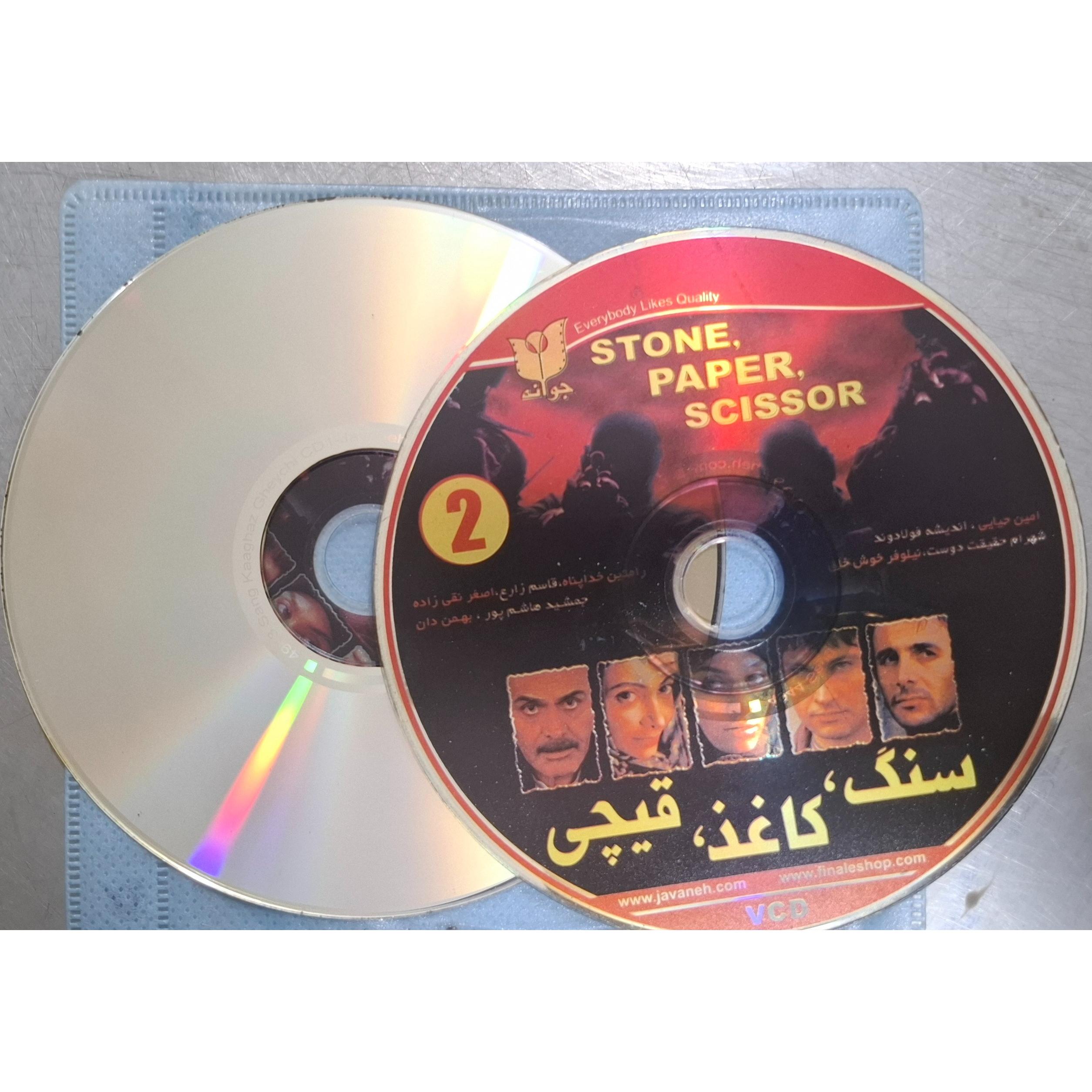فیلم ایرانی سنگ کاغذ قیچی