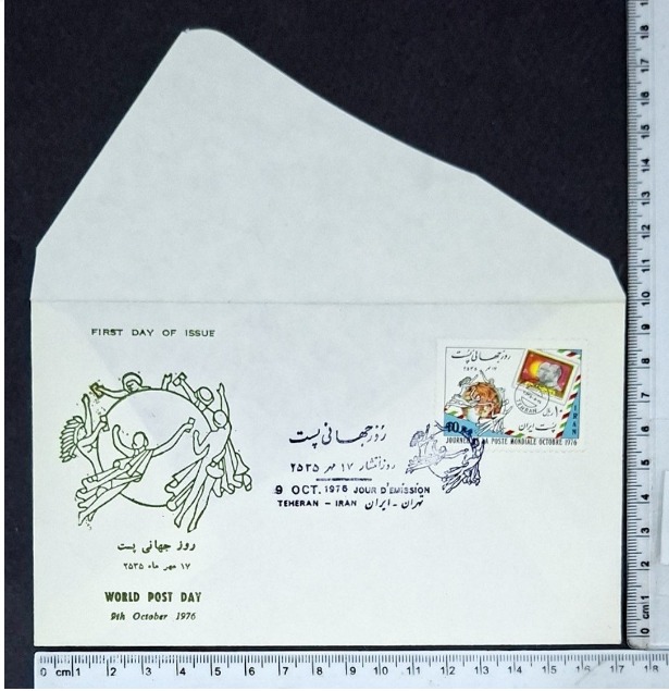 پاکت مهرروز روز جهانی پست 1355