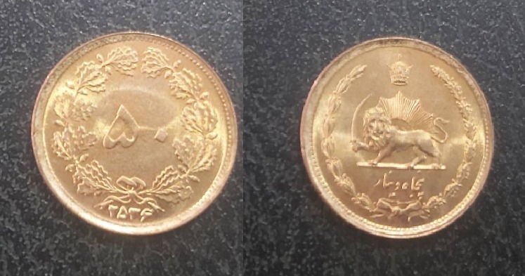 سکه 50 دینار پهلوی سال 2536